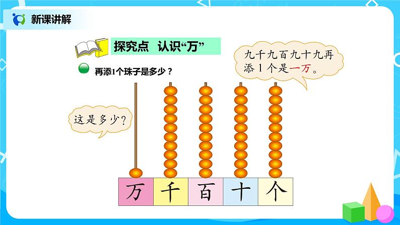 北师版小学数学二年级下册3.2《数一数（二）》课件+教案03