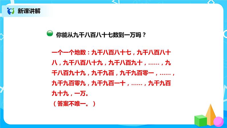北师版小学数学二年级下册3.2《数一数（二）》课件+教案05