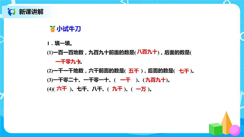 北师版小学数学二年级下册3.2《数一数（二）》课件+教案06