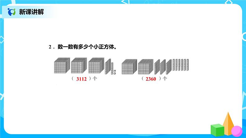 北师版小学数学二年级下册3.2《数一数（二）》课件+教案07