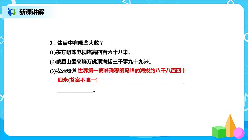 北师版小学数学二年级下册3.2《数一数（二）》课件+教案08