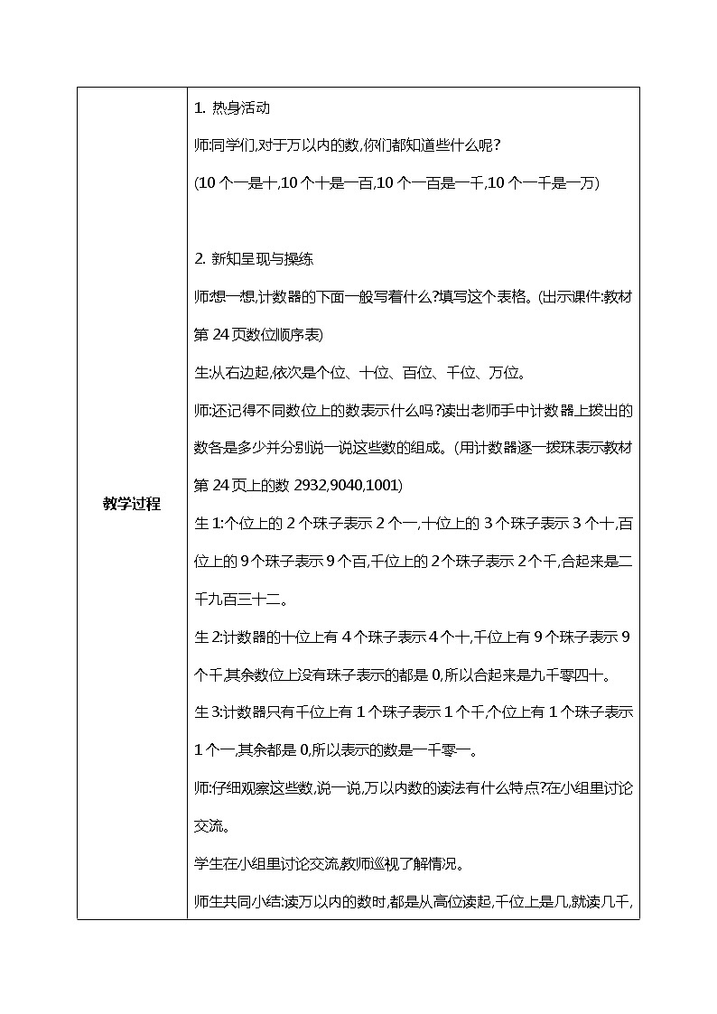 北师版小学数学二年级下册3.3《拨一拨》课件+教案02