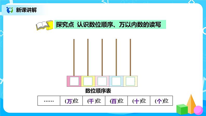 北师版小学数学二年级下册3.3《拨一拨》课件+教案03