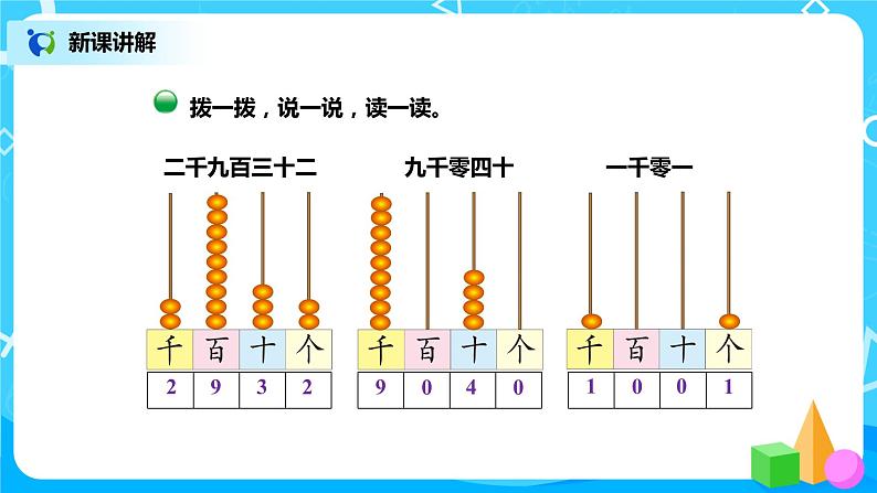 北师版小学数学二年级下册3.3《拨一拨》课件+教案04