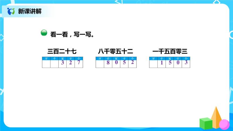 北师版小学数学二年级下册3.3《拨一拨》课件+教案05