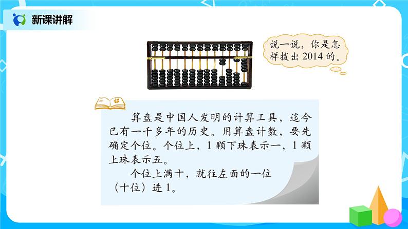 北师版小学数学二年级下册3.3《拨一拨》课件+教案06