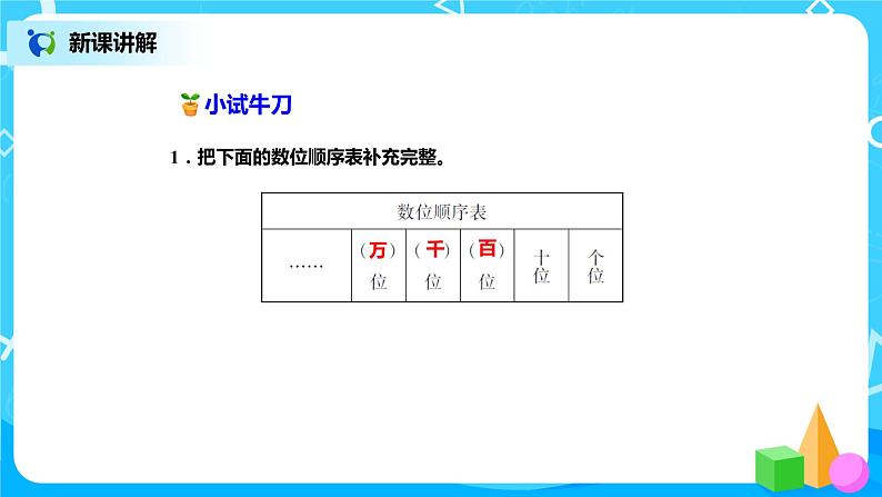 北师版小学数学二年级下册3.3《拨一拨》课件+教案07