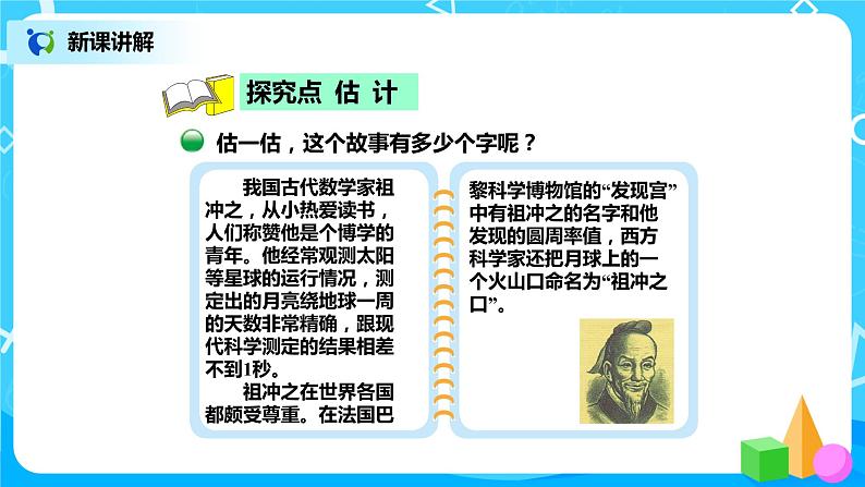 北师版小学数学二年级下册3.5《有多少个字》课件+教案03