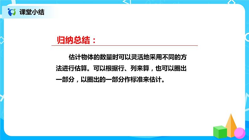 北师版小学数学二年级下册3.5《有多少个字》课件+教案06