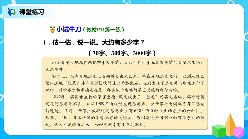 北师版小学数学二年级下册3.5《有多少个字》课件+教案07