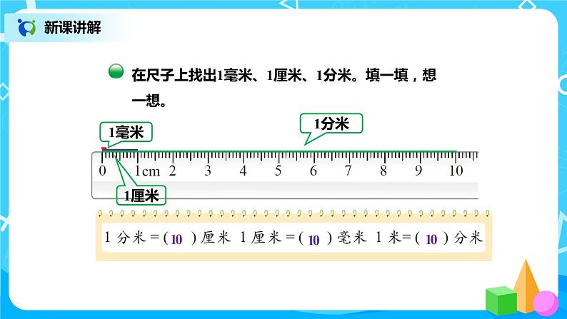 北师版小学数学二年级下册4.1《铅笔有多长》课件+教案05