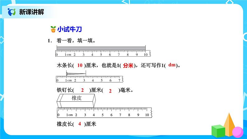 北师版小学数学二年级下册4.1《铅笔有多长》课件+教案07