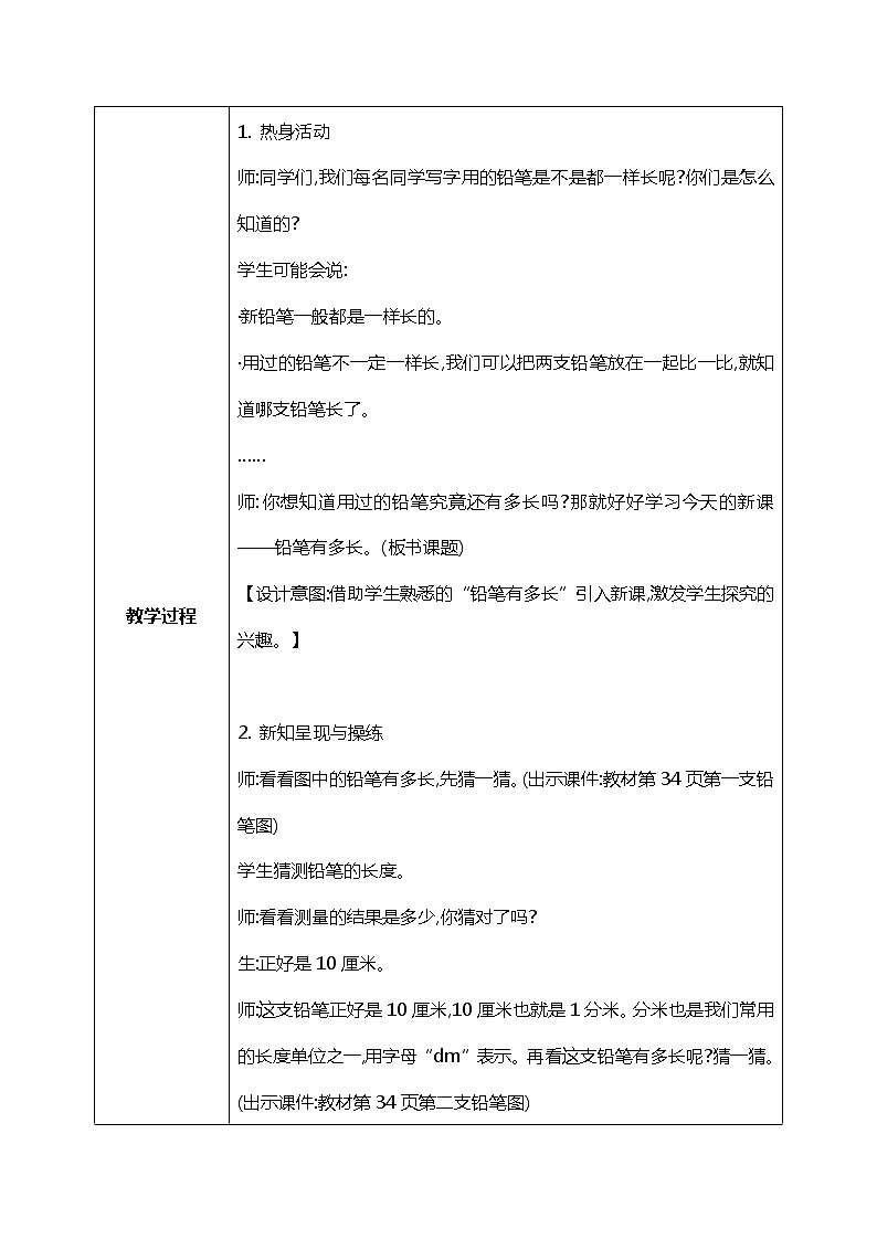 北师版小学数学二年级下册4.1《铅笔有多长》课件+教案02