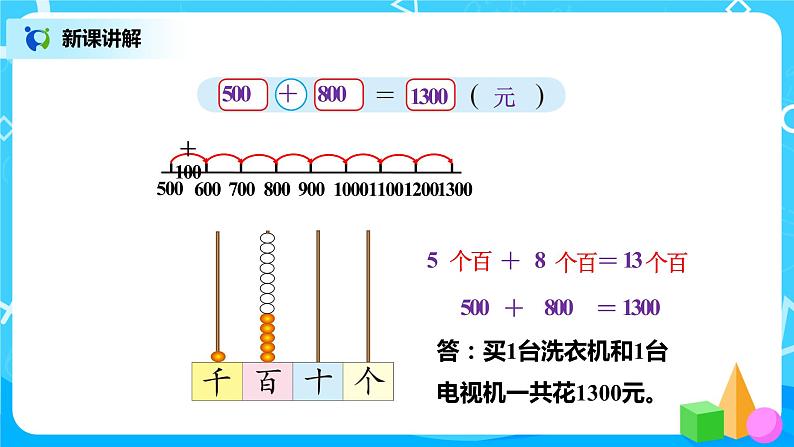 北师版小学数学二年级下册5.1《买电器》课件+教案04