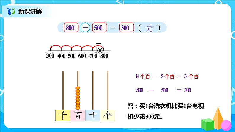 北师版小学数学二年级下册5.1《买电器》课件+教案06