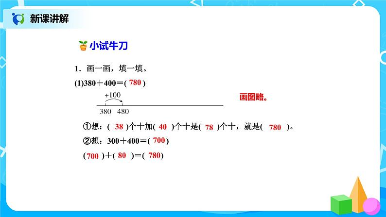 北师版小学数学二年级下册5.1《买电器》课件+教案08