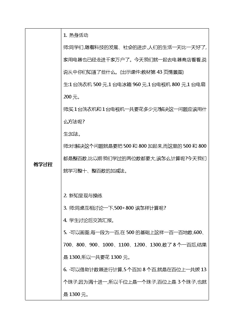 北师版小学数学二年级下册5.1《买电器》课件+教案02