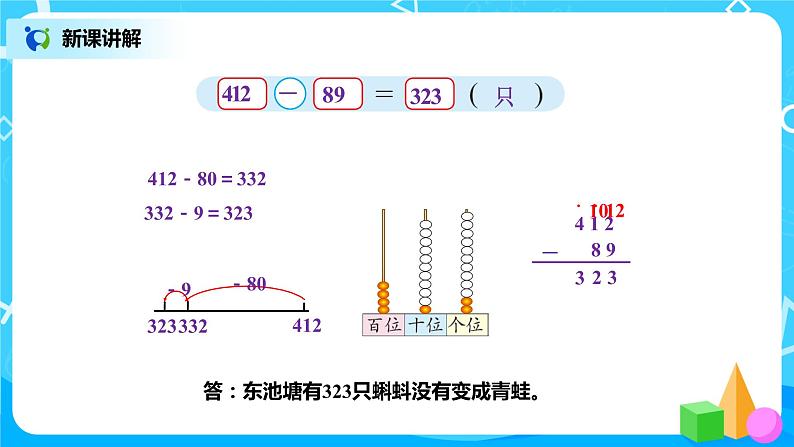 北师版小学数学二年级下册5.5《小蝌蚪的成长》课件+教案04