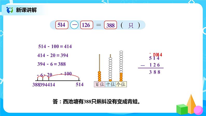 北师版小学数学二年级下册5.5《小蝌蚪的成长》课件+教案06
