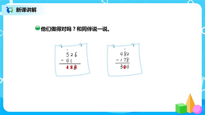 北师版小学数学二年级下册5.5《小蝌蚪的成长》课件+教案07