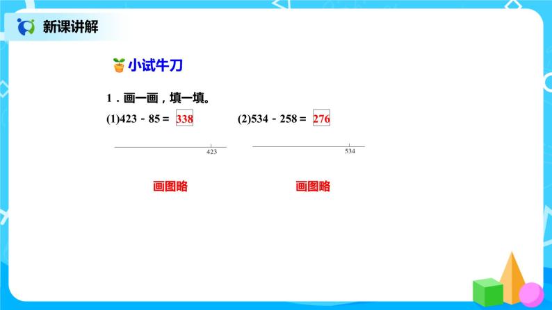 北师版小学数学二年级下册5.5《小蝌蚪的成长》课件+教案08