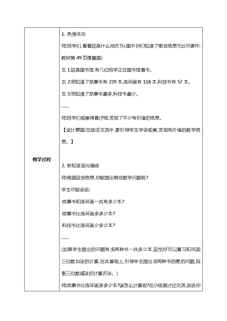 北师版小学数学二年级下册5.4《小小图书馆》课件+教案02