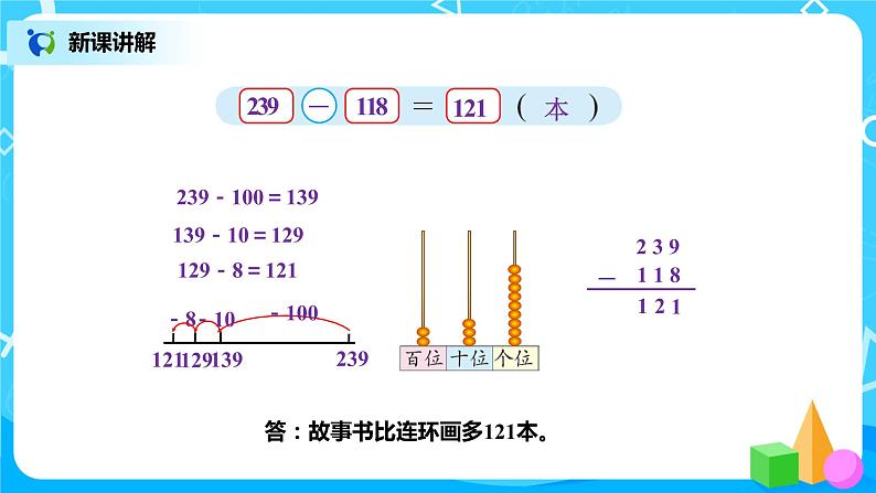北师版小学数学二年级下册5.4《小小图书馆》课件+教案04