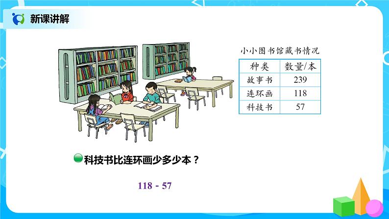 北师版小学数学二年级下册5.4《小小图书馆》课件+教案05