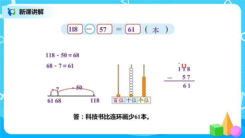 北师版小学数学二年级下册5.4《小小图书馆》课件+教案06