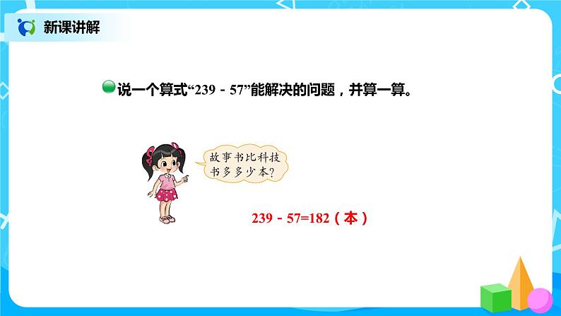 北师版小学数学二年级下册5.4《小小图书馆》课件+教案07