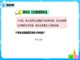 北师版小学数学二年级下册5.3《十年的变化》课件+教案