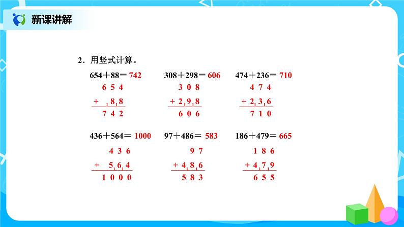 北师版小学数学二年级下册5.3《十年的变化》课件+教案07