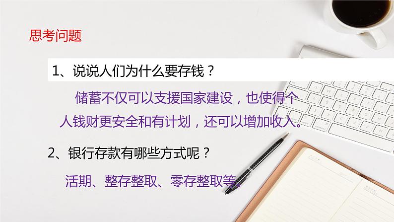 人教版六年级下册 2.4 利率1课件PPT第4页