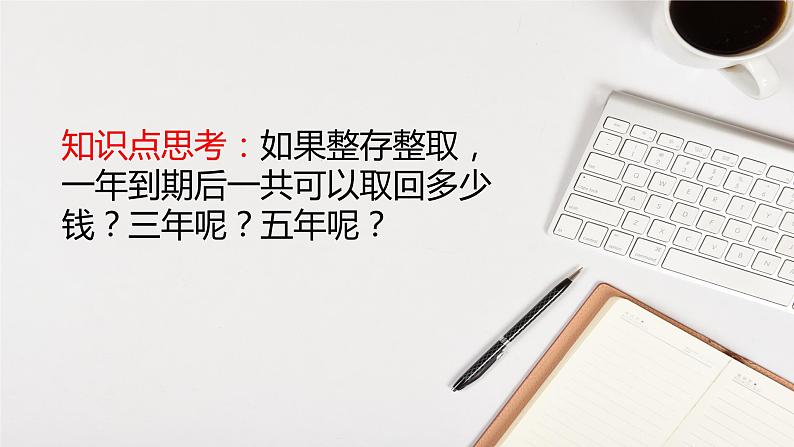 人教版六年级下册 2.4 利率1课件PPT第6页