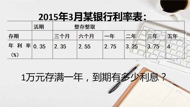 人教版六年级下册 2.4 利率1课件PPT第7页