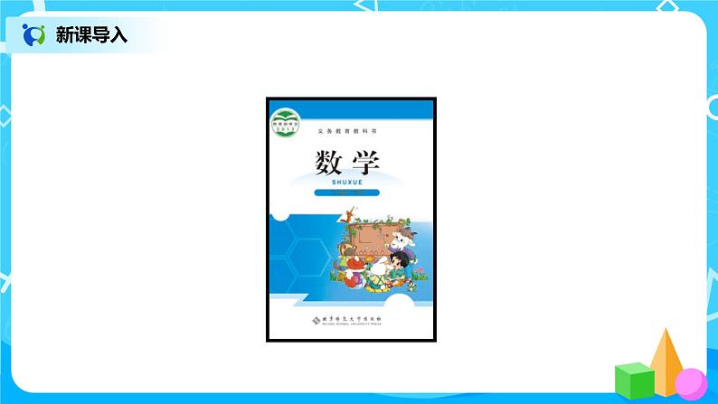 北师版小学数学二年级下册6.3《长方形与正方形》课件+教案02