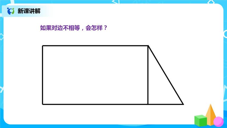 北师版小学数学二年级下册6.3《长方形与正方形》课件+教案08