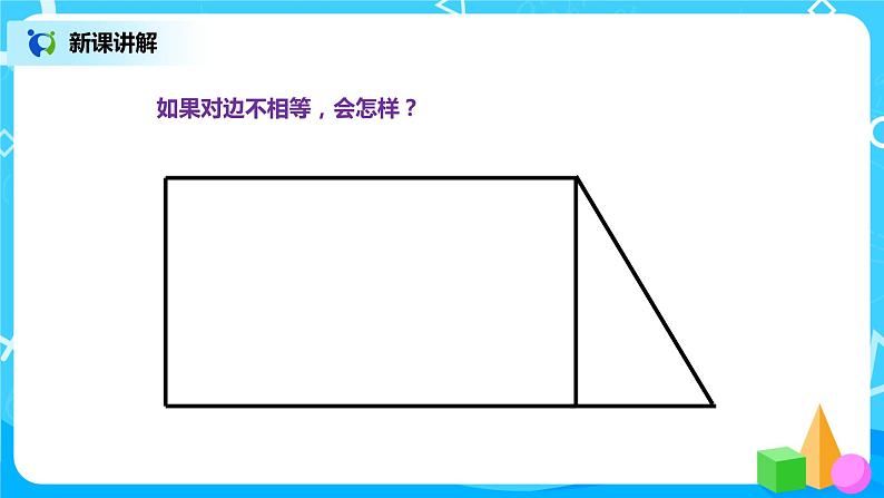 北师版小学数学二年级下册6.3《长方形与正方形》课件+教案08