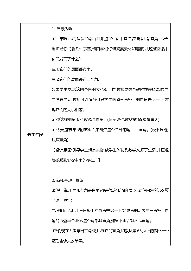 北师版小学数学二年级下册6.2《认识直角》课件+教案02