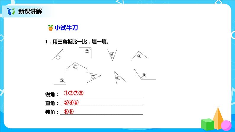 北师版小学数学二年级下册6.2《认识直角》课件+教案05