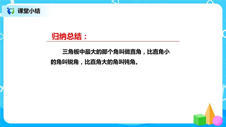 北师版小学数学二年级下册6.2《认识直角》课件+教案07
