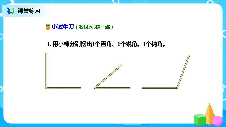 北师版小学数学二年级下册6.2《认识直角》课件+教案08