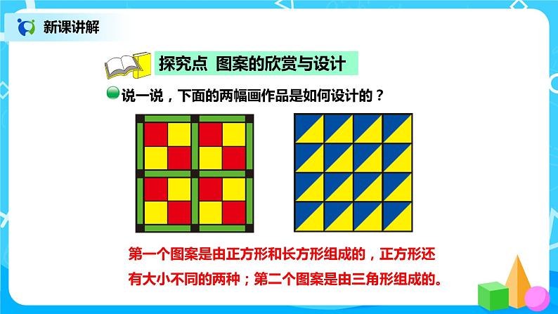 北师版小学数学二年级下册6.5《欣赏与设计》课件+教案03