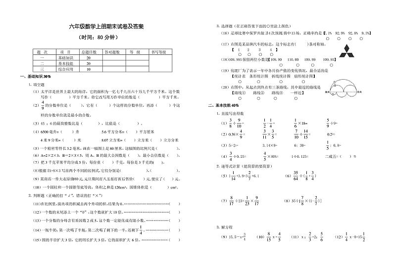 六年级数学上册期末试卷及答案第1页