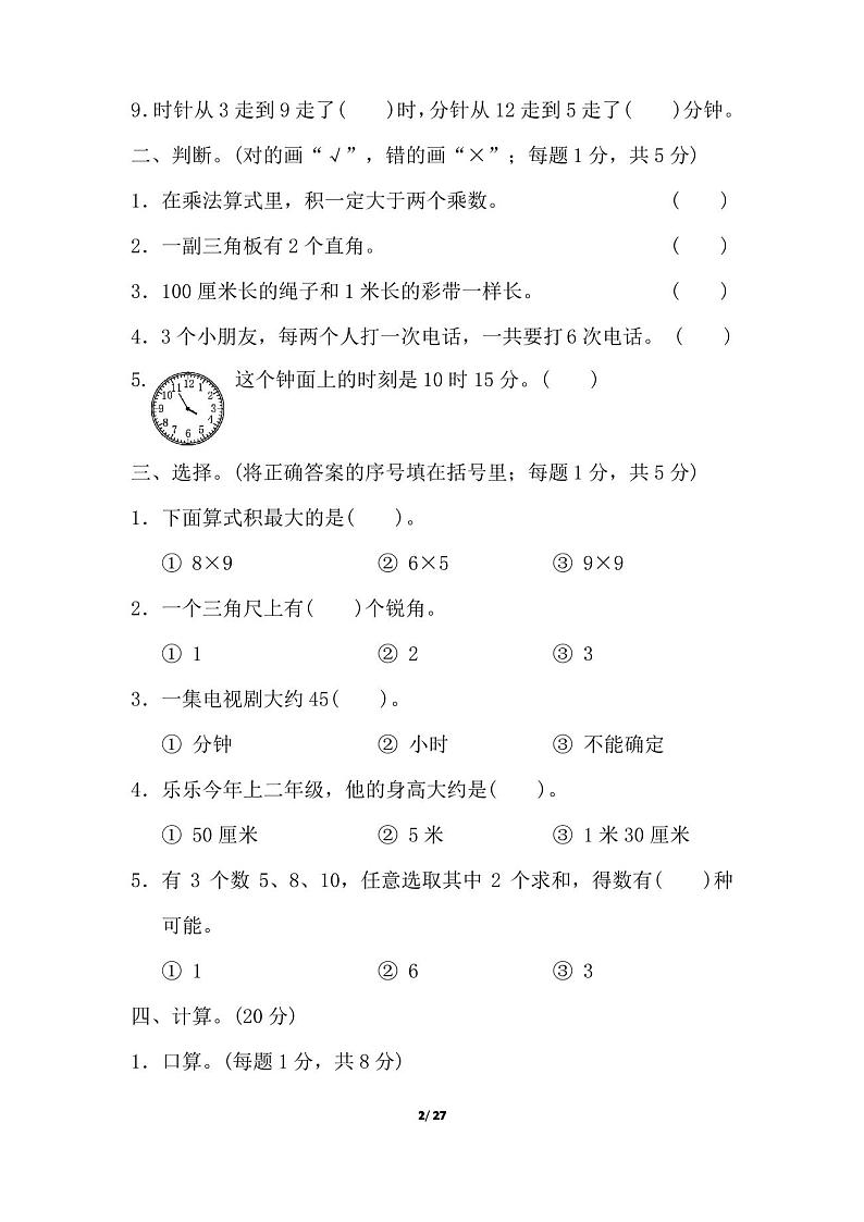 二年级数学上册期末试卷4套(含答案)第2页