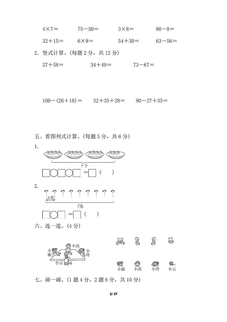 二年级数学上册期末试卷4套(含答案)第3页