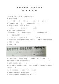 二年级上册数学《期末考试试卷》及答案