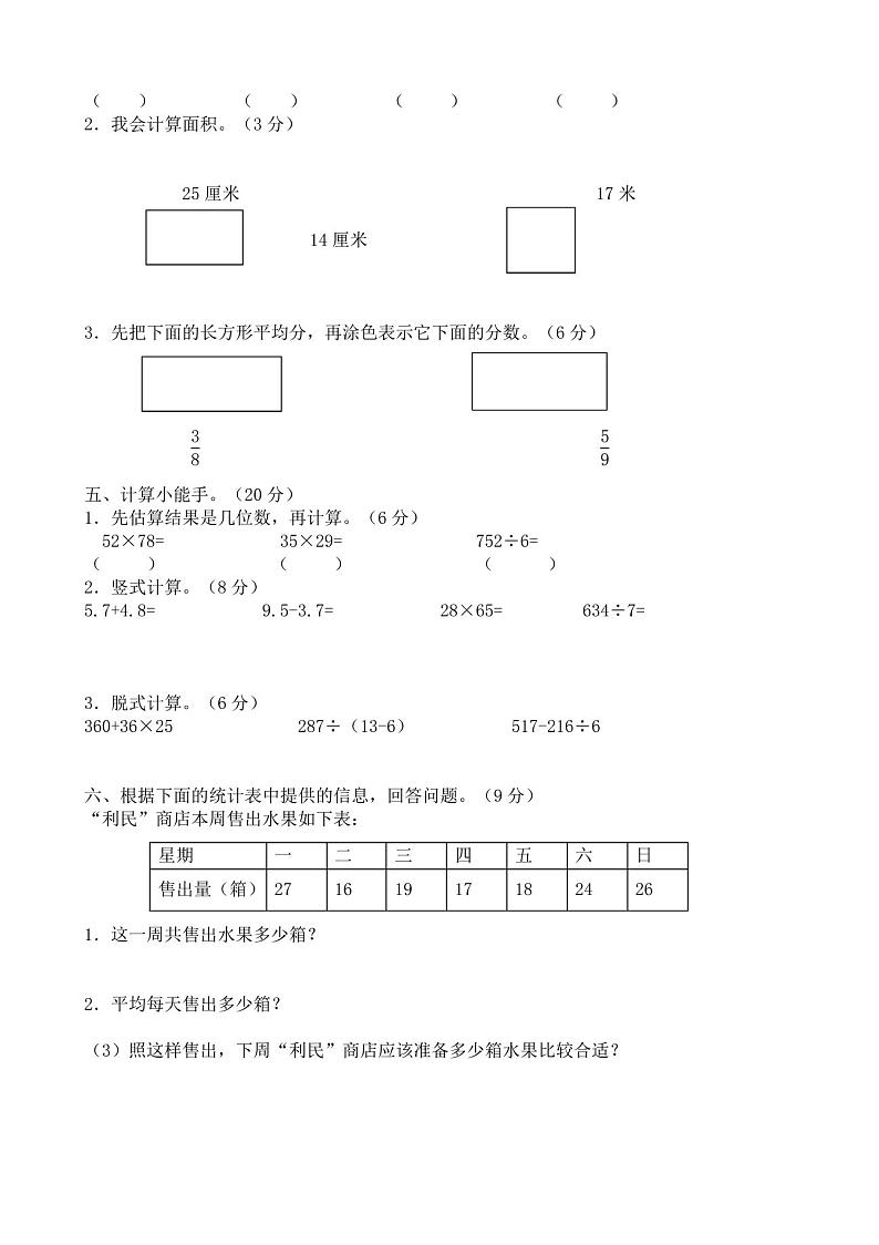 三年级数学上册期末试卷及答案第2页