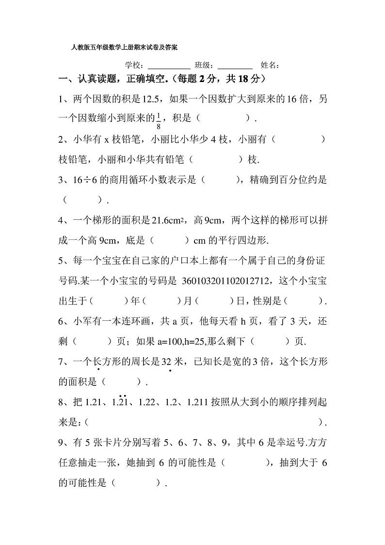 人教版五年级数学上册期末试卷及答案第1页