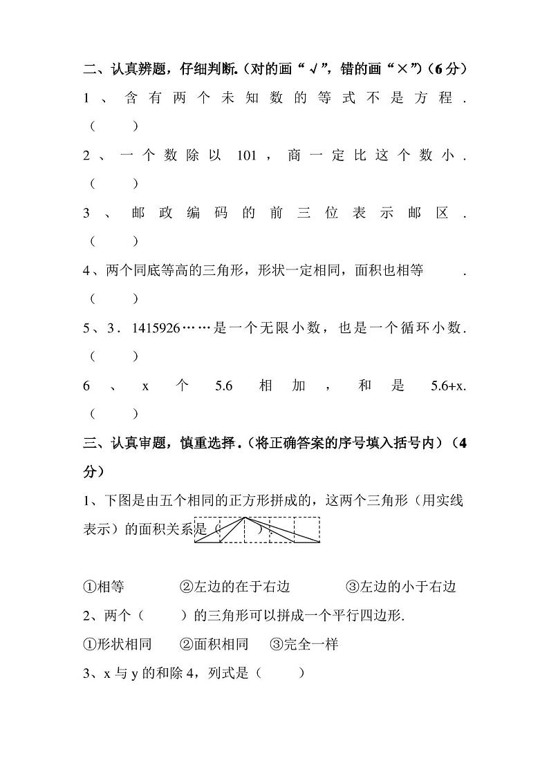人教版五年级数学上册期末试卷及答案第2页